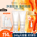 芙丽芳丝（Freeplus）洗面奶氨基酸洁面乳控油祛痘洗面霜 120g*2新年礼物送男女朋友