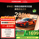 康佳电视55E9HES 55英寸 288Hz游戏电视 MEMC 3+32G 4K超清全面屏 智能投屏平板电视 一级能效国家补贴