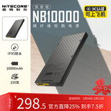 NITECORE奈特科尔NB10000 GEN2充电宝碳纤维超薄超轻移动电源【3C认证】