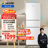统帅（Leader）海尔冰箱出品悦享系列219L三门家用小冰箱二级能效风冷抗菌冰箱LC3-230WW9库存有限只退不换