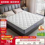 全友家居 进口天然乳胶床垫1.5x2米弹簧环保椰棕偏硬床垫子家用105190