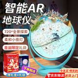 JOYSTONE地球仪3d立体小学生用儿童8-12男10女孩生日礼物新年礼物7-14岁 教学充电款-蓝【AR+夜灯+礼盒】 新年礼物六一儿童节小女童9生6岁