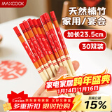 美厨（MAXCOOK）一次性筷子独立包装餐具家用高档婚庆摆席竹筷子 30双装 MCK5130