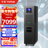 宇泰（YUTAI）ups不间断电源 YTC10K 10KVA/10000W 在线式ups 企业服务器机房稳压应急备用ups电源YT6110S