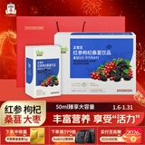 正官庄人参红参枸杞桑葚提取液1.5L礼盒（50ml*30袋）年货健康滋补礼品