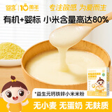 婴享（Genieten）有机小米米粉米糊儿童营养早餐婴幼儿宝宝辅食益生元钙铁锌小米粉