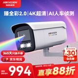 HIKVISION海康威视摄像头监控4K超清臻全彩网络摄像机800万录音POE供电室内外AI人车侦测3T87WDV3-L 4mm