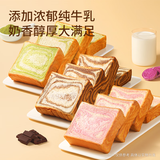 三只松鼠黄油牛乳厚切吐司1.05kg 混合口味早餐面包营养代餐办公室下午茶