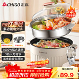 志高（CHIGO）电煮锅 电火锅专用锅 电蒸锅 蒸煮一体多功能锅家用3-4个人宿舍不粘小电锅 YGJX-19