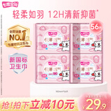 七度空间卫生巾极薄透气棉柔迷你巾套装180mm56片【新国标认证】