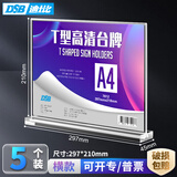 DSB迪士比桌牌席卡亚克力T型台卡台签高清桌签会议展示牌酒水餐桌牌 297mm*210mm 横款 10个装 7012H