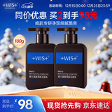 WIS男士清爽净肤洁面乳180g 温和去污水润清爽净透肌肤型男洁面秘籍