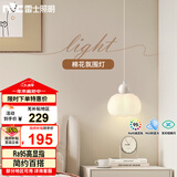 雷士（NVC）奶油风法式浪漫灯罩床头灯餐厅灯分段高显单头吊灯WHBD07T-01