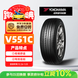 优科豪马横滨轮胎/汽车轮胎 215/50R17 91V ADVAN dB V551C 原配本田杰德