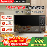 格兰仕（Galanz）变频微波炉25L不锈钢内胆微烤一体机光波炉900W一级能效智能菜单G90F25CSPV-BM1(G0)