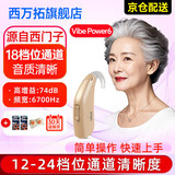西万拓原西门子助听器 耳聋耳背老人专用隐形老年人重度年轻人 18档位通道 大功率P6（八仓速发）送电池+干燥剂