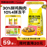 疯狂小狗小耳朵冻干夹心狗粮泰迪比熊中小型幼成犬通用护肠胃1.5kg犬粮3斤