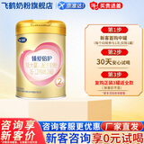 飞鹤臻爱倍护超级飞帆较大婴儿配方奶粉2段(6-12个月)300克g乳铁蛋白 2段 300g 1罐 【复购正装返全款】