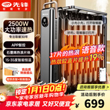 先锋（SINGFUN）【大空间取暖】油汀取暖器智能app款语音取暖器家用电暖器电暖气片烤火炉17片热浪油汀电暖炉