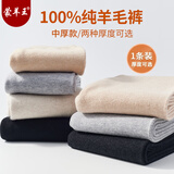 蒙羊王羊毛裤男100%纯羊毛男士针织毛裤保暖裤男中老年秋冬季加厚打底裤