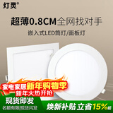 灯灵圆方形嵌入式筒灯超薄0.8cm面板灯LED厨卫灯暗装吸顶灯平板灯灯具 12W方形白光（4个装）