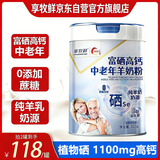 享牧鲜（XIANGMUXIAN）羊奶粉中老年成人无蔗糖富硒高钙多维配方中老年羊奶粉罐装820g