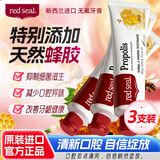红印（Red seal）新西兰进口蜂胶牙膏100g*3支 无氟牙膏防蛀固齿 清洁口腔清新口气