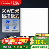 FSL佛山照明LED集成吊顶平板灯铝扣面板灯600*600白光办公室商用60W