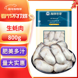 海鲜世家冷冻生蚝肉净重1.6斤 60-70只/袋牡蛎肉火锅烧烤食材海鲜年货送礼