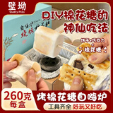 壁坳好吃好玩DIY烧烤棉花糖自嗨炉豪华版年货节糖果饼干套装零食一盒