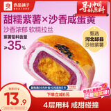 良品铺子紫薯蛋黄酥320g雪媚娘糕点点心零食年货礼盒企业团购送礼伴手礼