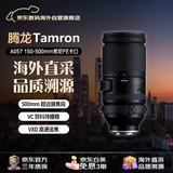 腾龙（Tamron）A057 150-500mm F/5-6.7 Di III VC VXD防抖 打鸟体育超长焦索尼全画幅微单镜头(索尼全幅E口)