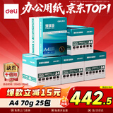 得力（deli）【5箱囤货装】珊瑚海A4打印纸 70g500张*5包一箱 双面复印纸 7361