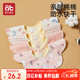 爱贝迪拉（AIBEDILA）婴儿口水巾纯棉围嘴360度旋转宝宝用品口水兜新生儿防水围兜4条装