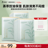 袋鼠妈妈茶树面膜护肤品准孕期护肤品化妆品净颜鲜透水衡面膜30片装