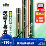 汉鼎一号5代鱼竿超轻手竿4.5米台钓竿鲫鱼竿碳纤维手杆 4.5m小综合