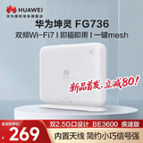 华为路由器 BE3600 wifi7无线企业级千兆路由器 双2.5G网口 一键mesh组网 内置天线 FG736