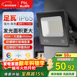 FSL佛山照明led投光灯户外探照灯室外照明灯射灯庭院灯50W天耀IP65