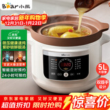 小熊（Bear）电炖锅 电砂锅 电炖盅 炖汤盅煲汤锅 紫砂锅煲汤电炖锅4-6人用 煮粥神器 5.5L DDG-E50S5