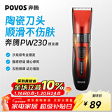 奔腾（POVOS）电动理发器电推剪剃头电推子婴儿成人专业理发剪刀套装PW230家用儿童剪发理发工具新年实用礼物