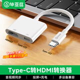 毕亚兹适用Type-c转HDMI转换器4K高清免供电投屏iPhone17/16/15promax华为air小米USB-C口手机平板笔记本