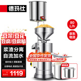 德玛仕（DEMASHI）豆浆机商用磨浆机浆渣分离 加厚防水大容量电石磨全自动豆腐脑豆花豆浆汁机早餐店食堂家用打浆机 每小时120斤湿豆【自加水套装】MJ-105B