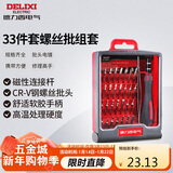 德力西电气33件套钟表批组合带加长杆螺丝刀套装笔记本维修家用工具螺丝批