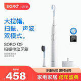 SORO专业级深层口腔护理超大摆幅智能扫振+声波双模式成人扫振电动牙刷 扫振款