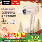 松下（Panasonic）【国家补贴】负离子电吹风机家用大功率速干迷你护发不伤发宿舍送女友圣诞新年礼物樱花粉EH-WNE2H