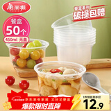 美丽雅一次性碗食品家用450ml*50只耐高温微波打包盒透明汤碗不带盖