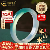 中国黄金（CHINA GOLD）次日达玉手镯女国风半山半水玉镯子玉情人生日礼物马年本命年礼物 京速达*【收藏级】半山水玉髓手镯【56#中金礼盒】