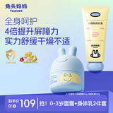 兔头妈妈婴儿护肤胎脂屏障面霜0-3岁 婴幼儿童乳脂身体乳保湿护肤2件套