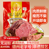 喜福德【活驴现杀真驴肉】保店驴肉熟食开袋即食卤煮味老汤礼盒年货送礼 酱驴肉 袋装200g
