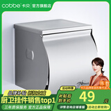 卡贝（cobbe） 卡贝毛巾架免打孔浴室卫生间置物架304不锈钢卫浴五金挂件套装 尊享厕纸盒（免钉/打孔）